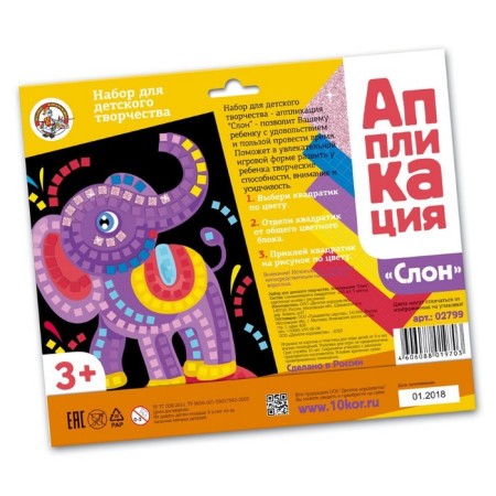 Set for creativity. Application "Elephant" (5 centers, 250 email)-2