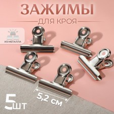 Clips for cut, 5.2 cm, 5 pcs, silver color