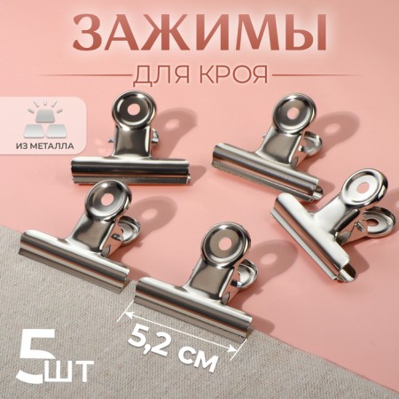 Clips for cut, 5.2 cm, 5 pcs, silver color
