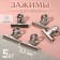 Clips for cut, 5.2 cm, 5 pcs, silver color
