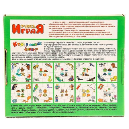 Teaching game Learn playing "Who lives in the house"-3