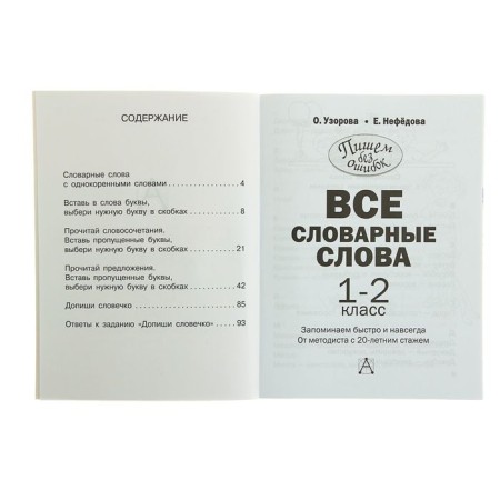 All vocabulary words. 1-2 classes. Uzorova O.V., Nefedova E.A.-2
