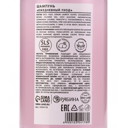 Hair shampoo, 440 ml, berry aroma, Pico Mico-6