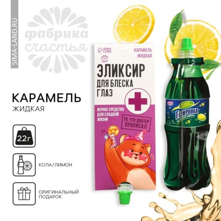 Liquid caramel "Elixir for the gloss of the eyes", 22 g.