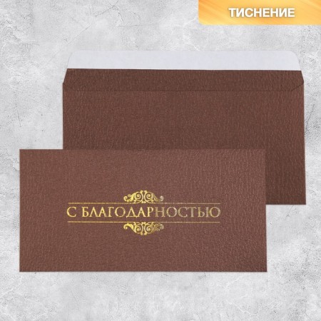 Gift envelope "Gratitude", embossing, designer paper, 22 × 11 cm