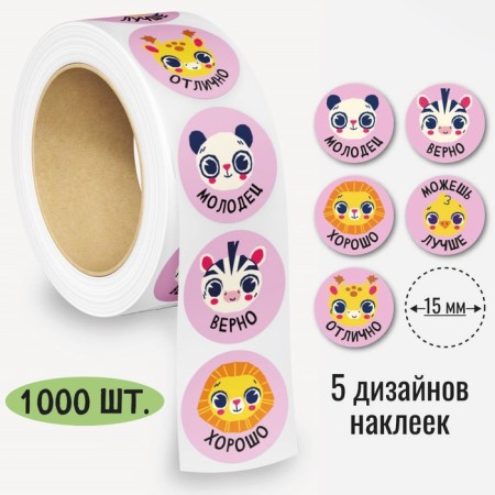 Stickers in the roll "animals - 2" diameter 1.5 cm, 1000 pcs.
