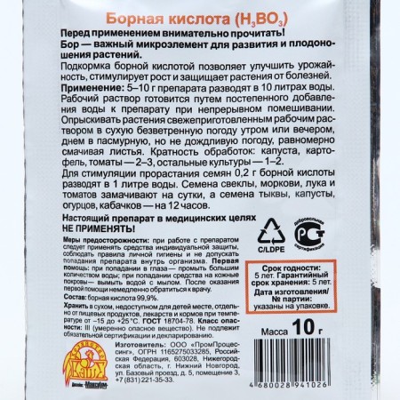 Boric acid, 10 g-1