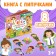 Velcro book "All professions are important", 12 p.