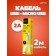 Perfeo cable, micro USB - USB, 2 A, 2 m, white