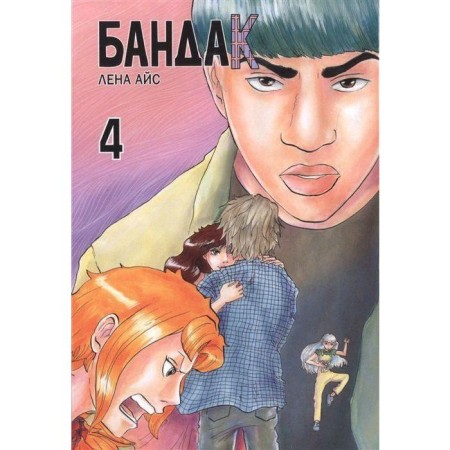 BANDAC. Volume 4. Ice L.
