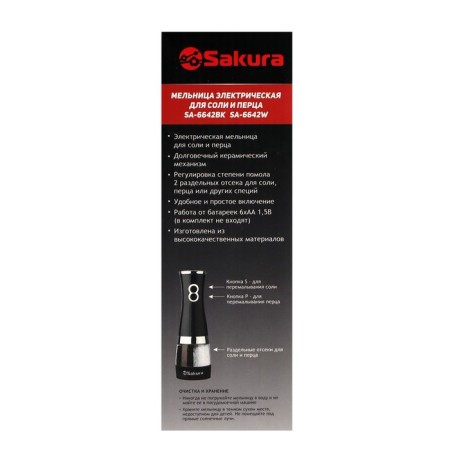 Electric mill Sakura SA-6642W, automatic, white-5