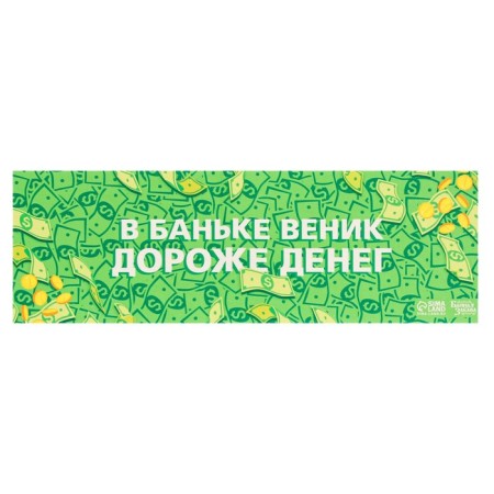 Bann Stear 150x50 with print "In a bathhouse, a broom is more expensive than money"-5