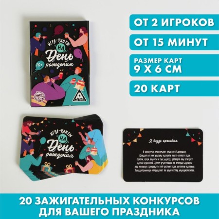 Fands "Birthday", 20 cards, 16+