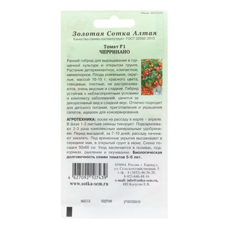 Seed Tomat "Chernino F1", early, 0.1 g-1