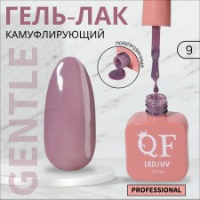 Гель лак для ногтей «GENTLE», 3-х фазный, 10 мл, LED/UV, цвет (9)