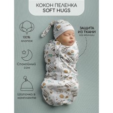 Diaper coconut with a cap Soft Hugs, height 56-68 cm