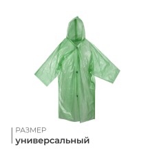 Maclay raincoat, soldered, 95 g +-10%, p. universal, color mix