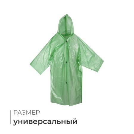 Maclay raincoat, soldered, 95 g +-10%, p. universal, color mix