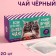 Black tea "will become better", 20 pcs. X 2 g.