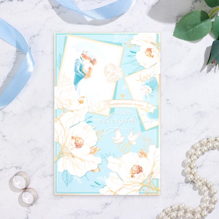 Postcard "A beautiful couple on the wedding day!" White flowers, a4-1