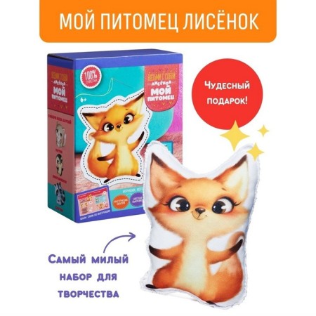 Sew for sewing "My pet" "fox"