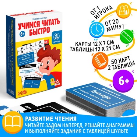 Developing game "Learning to read quickly", 50 cards