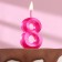 Candle in the cake on the skewer "Fine", the number "8", 5 cm, pink