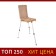 Sketum, 33 x 46 x 13 cm, maximum legs height 83 cm, metal, telescopic, beech
