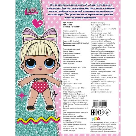 Бумажные куколки L.O.L. Surprise! Яркие модницы-1