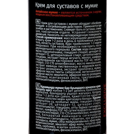 Joint cream with mumiyo, 130 ml-1