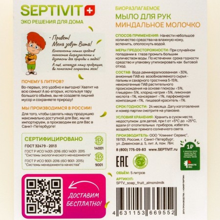 Septivit liquid soap "almond milk", 5 liters-7