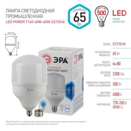 LED LED ERA Power Power, 65 W, E27/E40, 5200 LM, 4000K, white glow-3