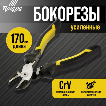 Speedes reinforced tundra pro, CRV, two -component handles, 170 mm