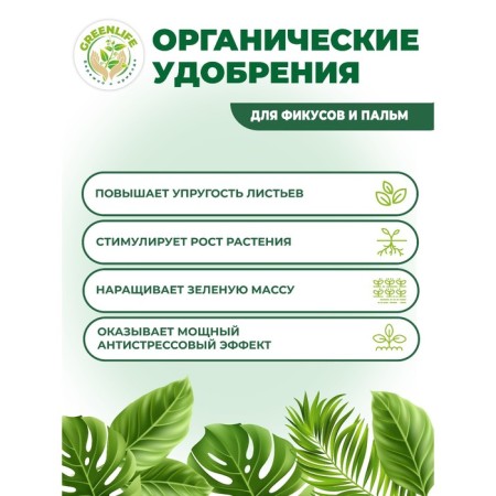 Organic fertilizer "Green Life" for ficus and palm trees, 0.5 liters-2