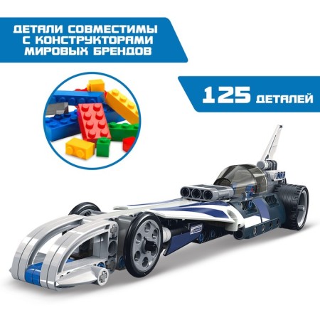 Constructor Racing Unicon Techno, Inertia, 125 parts, 6+-3