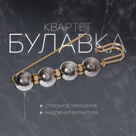 Pin "Quartet" ball No. 14, 8.5 cm, glossy gray color in gold