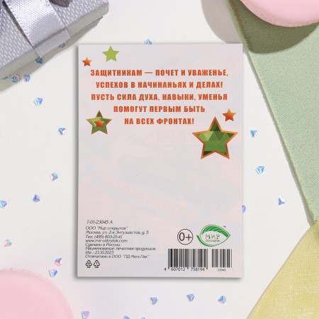 Postal card "Happy holiday! February 23" Tank, 15x10.5 cm-1