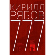 777. Ryabov K.I.