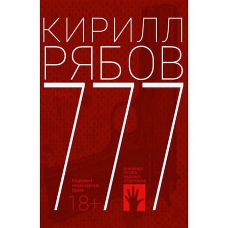 777. Ryabov K.I.