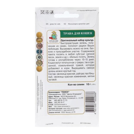 Seeds of grass "For cats" 10 g-1
