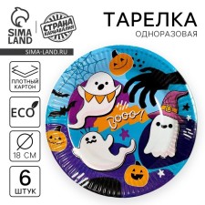 Тарелка одноразовая бумажная «Привидение», 18 см, набор 6 шт.