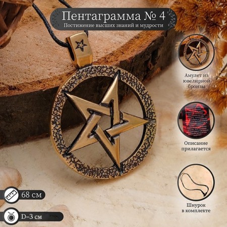 Pentagram pendant (effective protection method), 68 cm