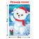 Puzzle in the Christmas tree "Polar Bear"