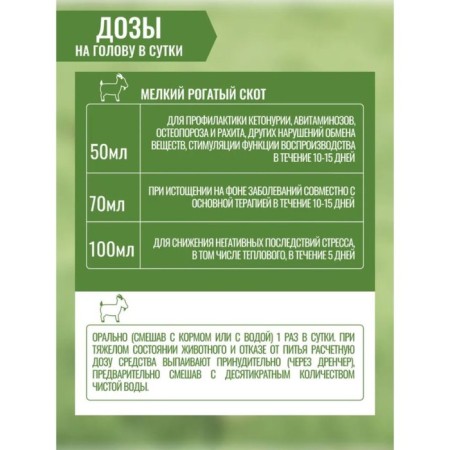 Additive with coniferous concentrate, for feed, 900 ml, Aibolit-5
