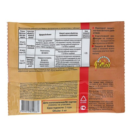 Remedy for plant diseases "Maxim", ampoules, 4 ml-4