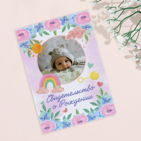 The folder for the birth certificate "Baby" Rainbow, A5
