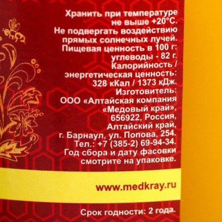 Honey Altai "Different Trade" Natural Flower, 1000 g-1
