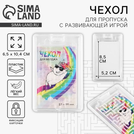 Baiga cover, pass with the game "Unicorn". 6.5 x 10.7 cm