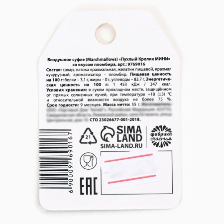 Marshmallow in the package "Happy New Year 2025!", 55 g.-4