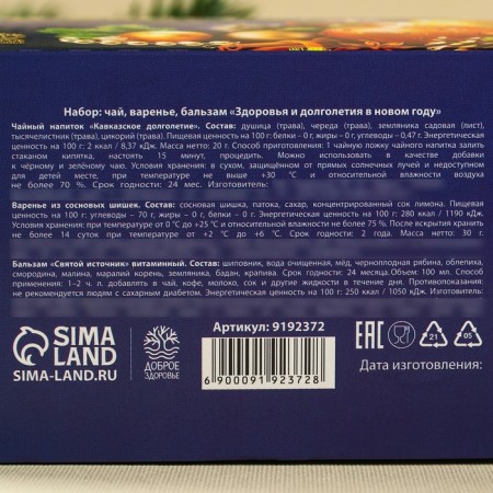 The set "Be healthy": tea 20 g, jam from pine cones 30 g, balm 100 ml.-7